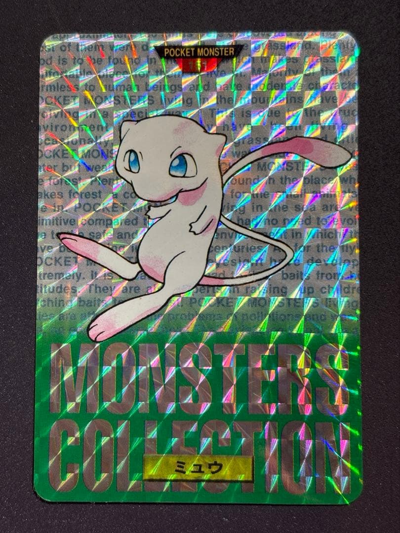 ミュウ カードダス 緑 ポケモン カードダス