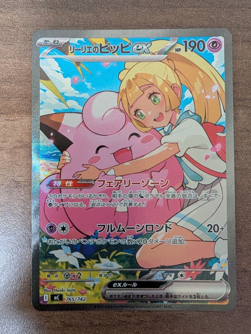 スタートデッキ100 リーリエのピッピex