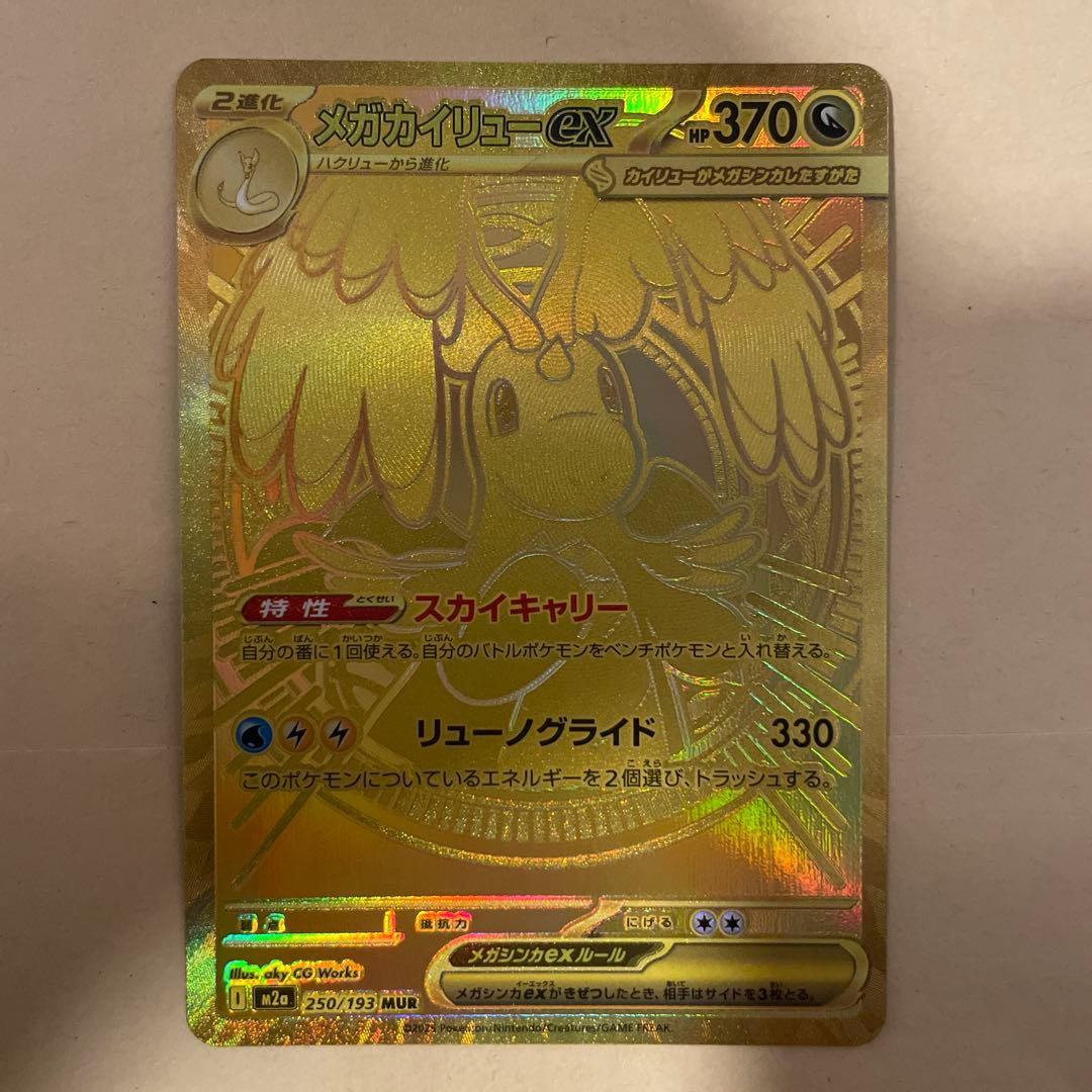 ポケカ　MEGAドリームex　メガカイリューex MUR