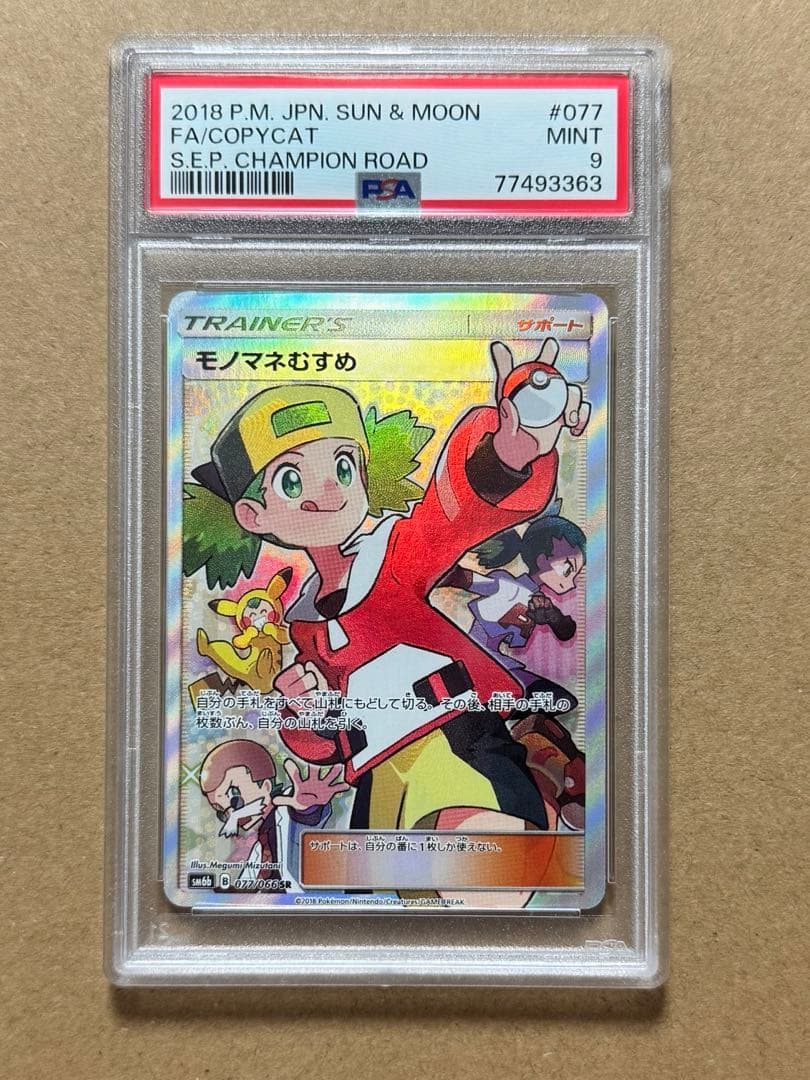 PSA 9 ポケモンカード モノマネむすめ Copycat ものまね