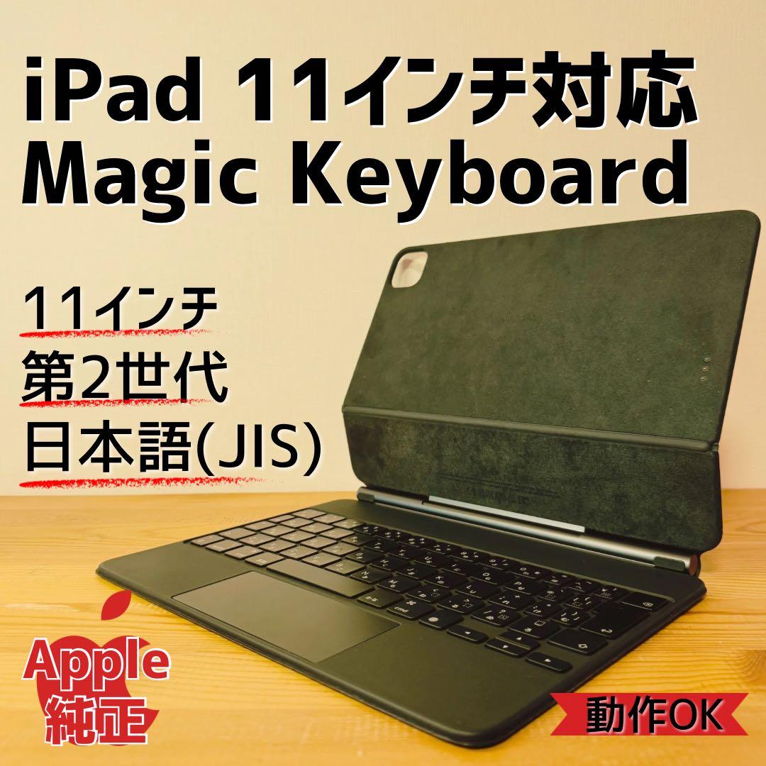 iPad Magic Keyboard 11インチ 日本語 第2世代