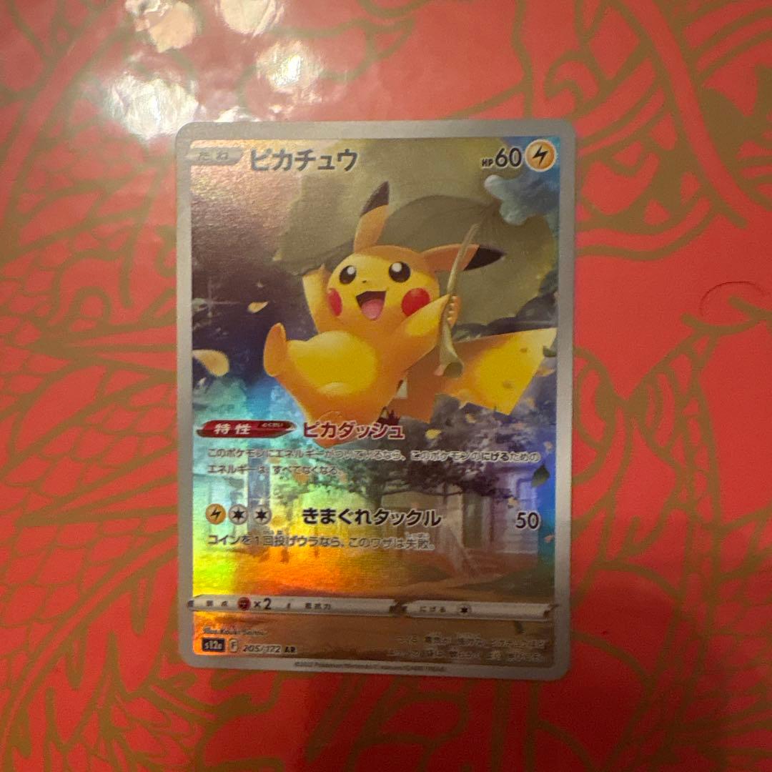 ピカチュウar vユニ ポケモンカード