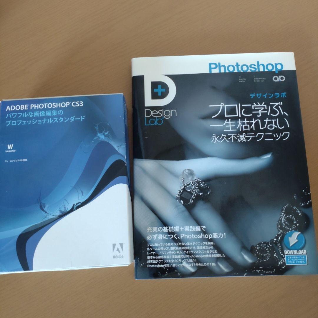 【オマケ付き】日本語版 Photoshop CS3 フォトショップ