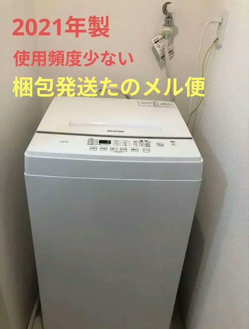 最安値　美品　アイリスオーヤマ　全自動洗濯機【KAW-60A】2021年製