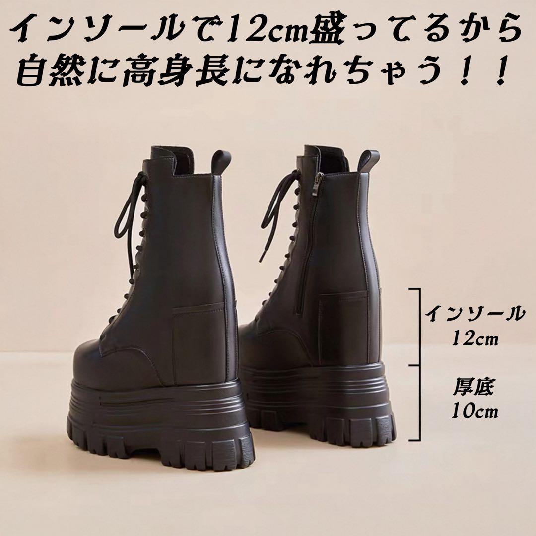 厚底ブーツ　シークレットシューズ　＋22cm