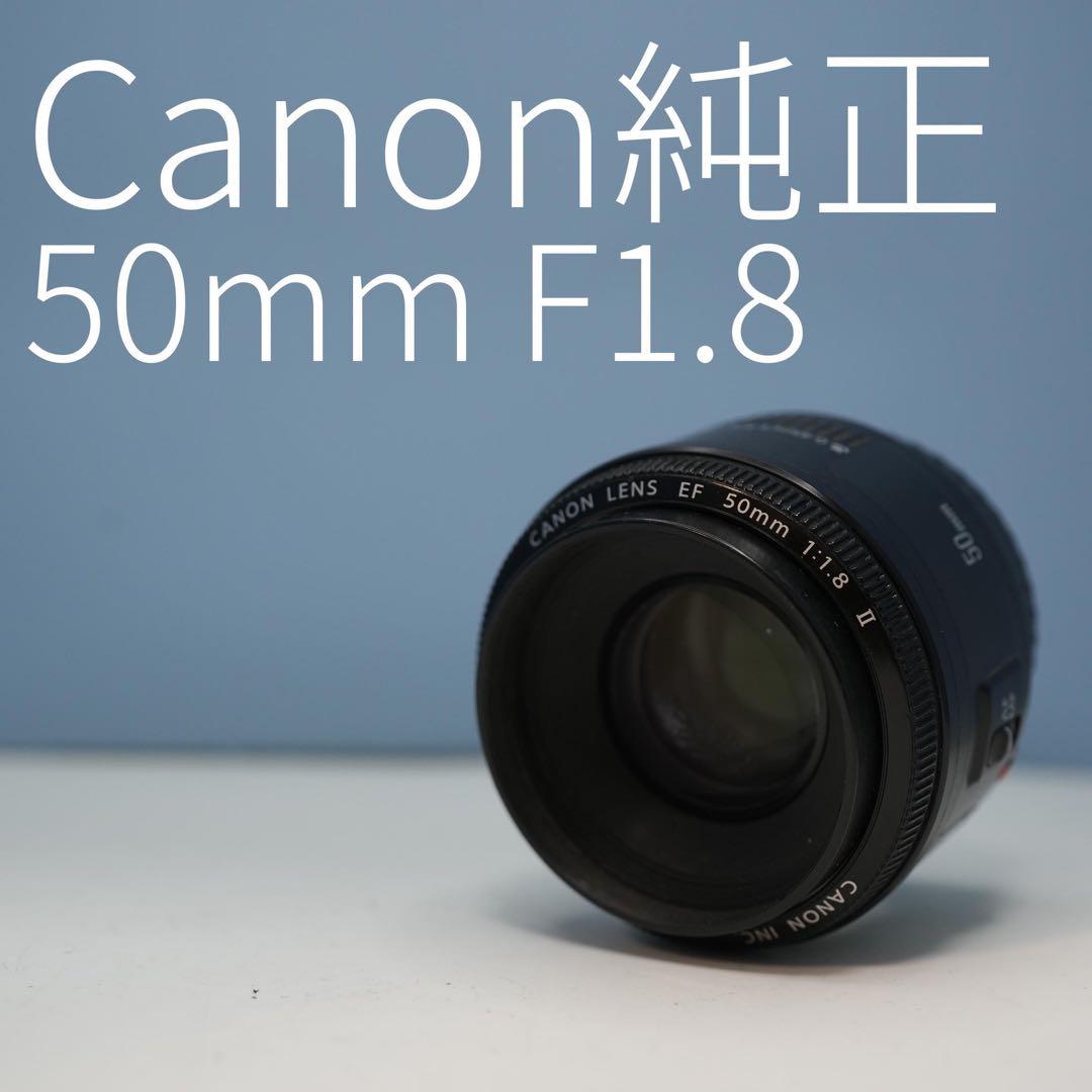Canon純正 50mm F1.8 単焦点レンズ a3590