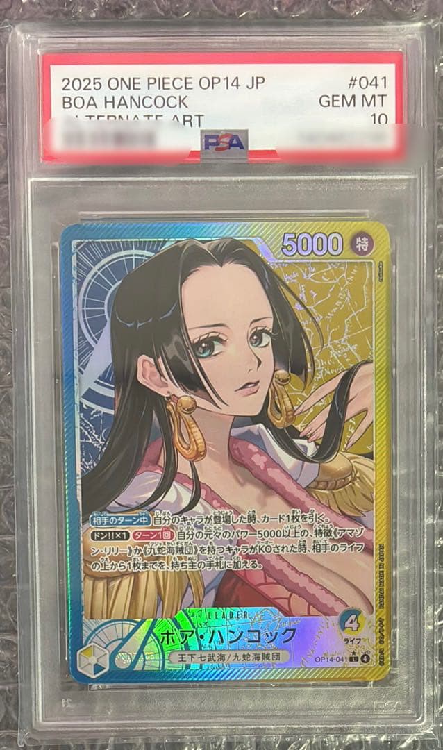 ワンピースカード　ボア·ハンコック　OP14-041 L★ PSA10
