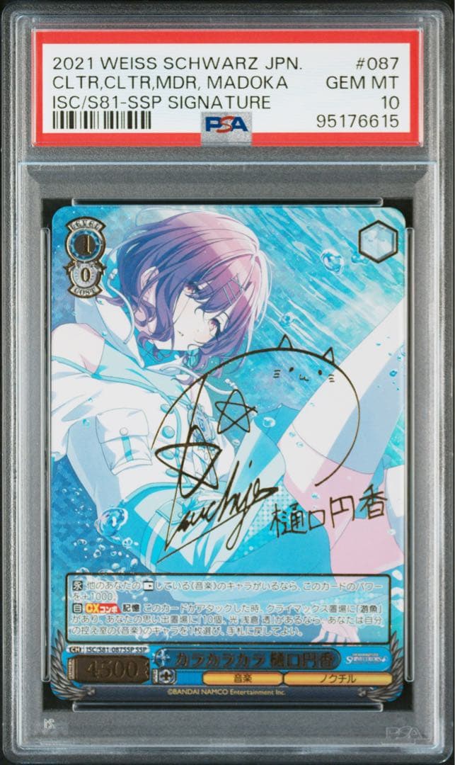 SSP カラカラカラ 樋口円香