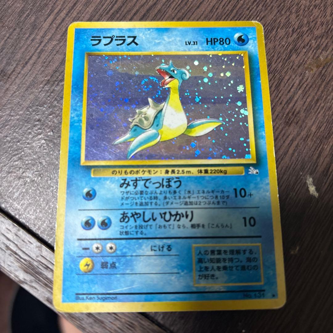 【旧裏・美品】ラプラス　キラ　渦巻きホロ