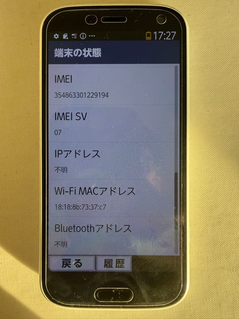 docomo F-52B ホワイト本体 らくらくスマートフォン