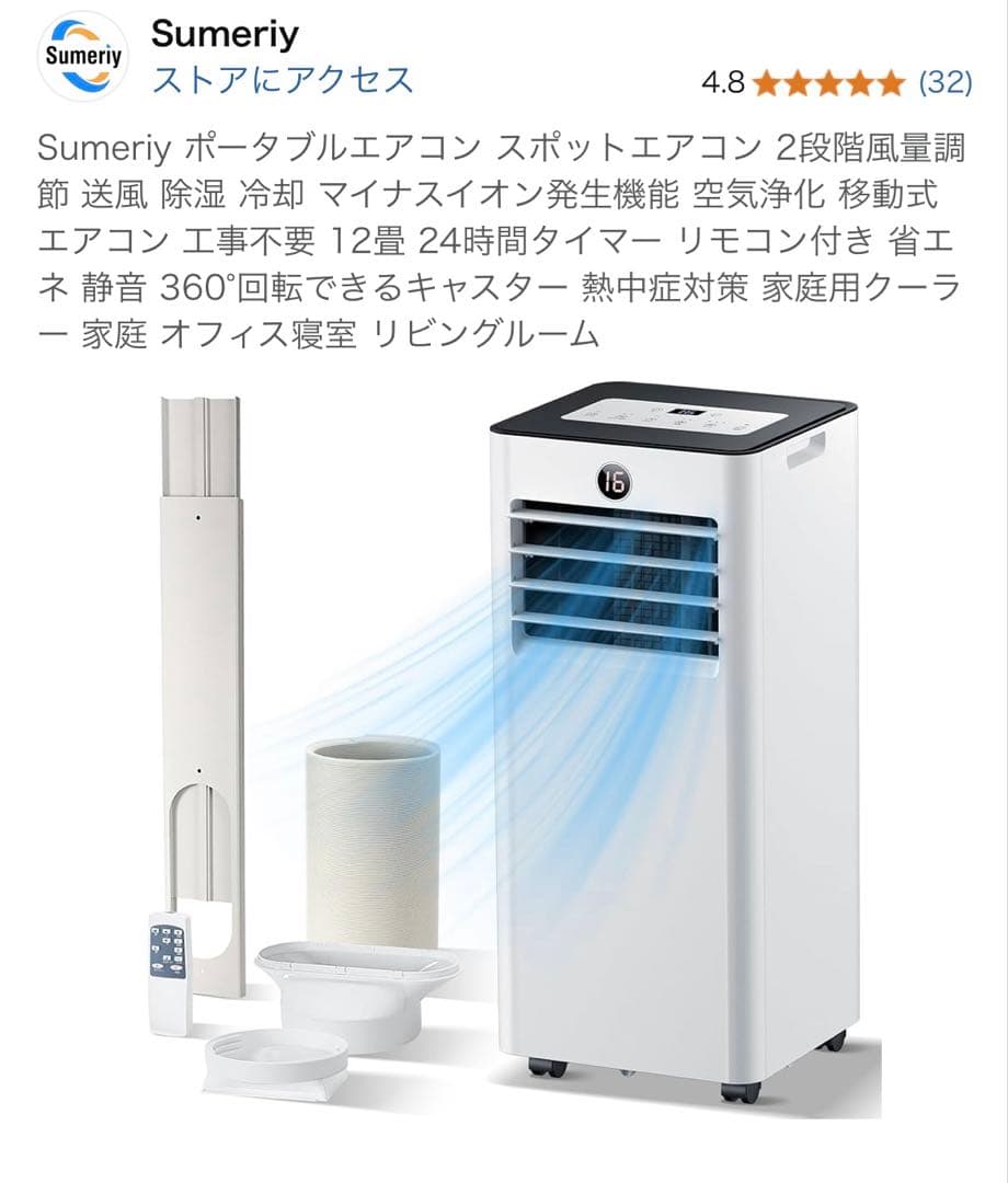 Sumeriy ポータブルエアコン スポットエアコン
