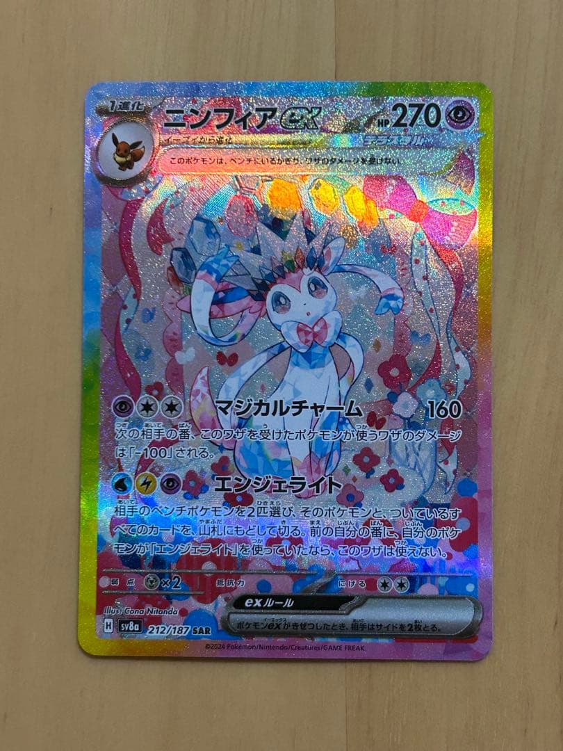 ニンフィアex SAR テラスタルフェスex ※マグネットローダー発送