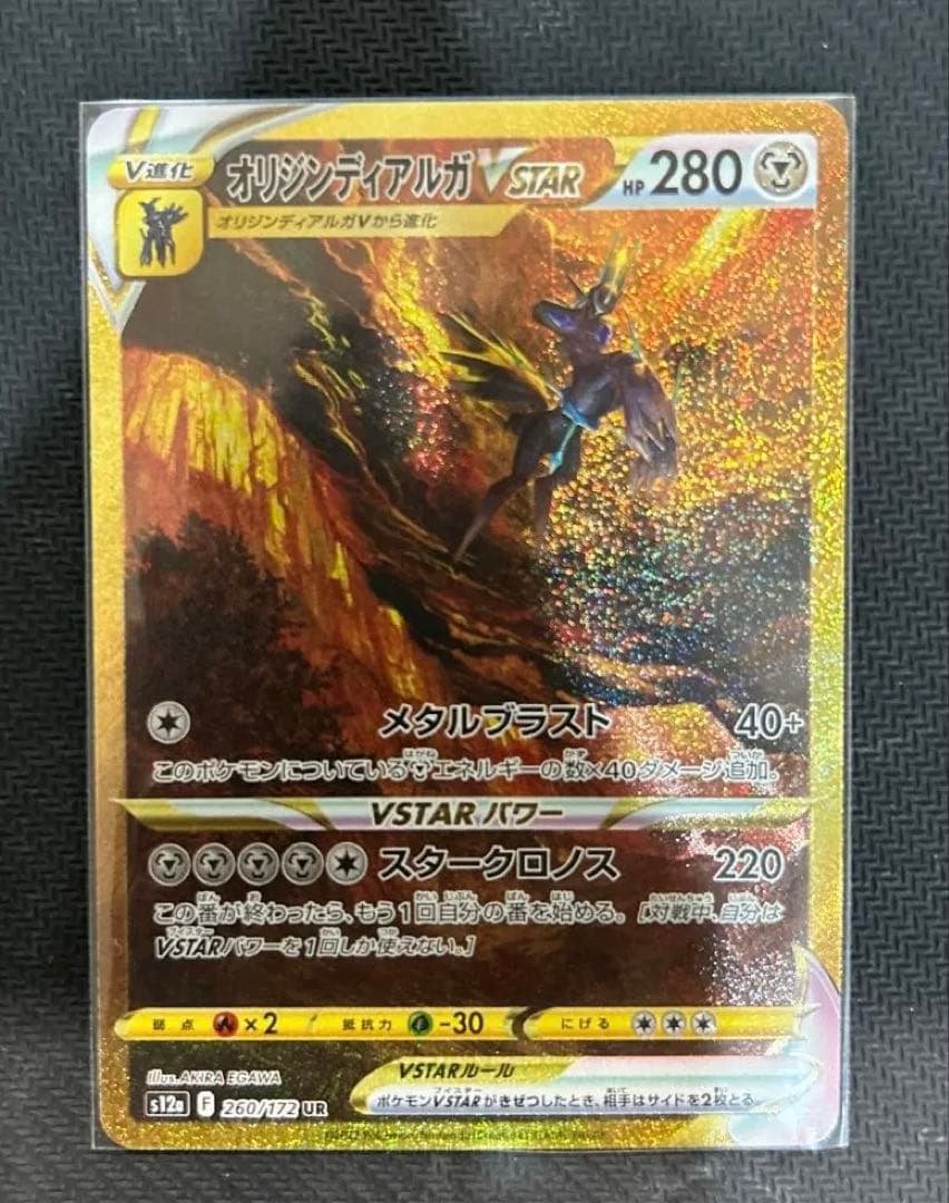 ポケモンカード　オリジンディアルガvstar ur