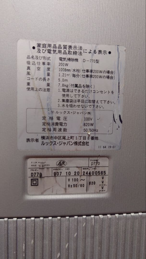 ルックスジャパン　強力な掃除機　D770