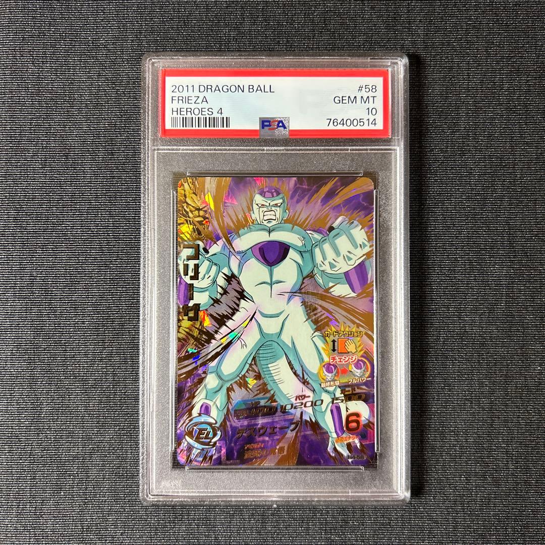 ドラゴンボールヒーローズ H4-58 フリーザ PSA10