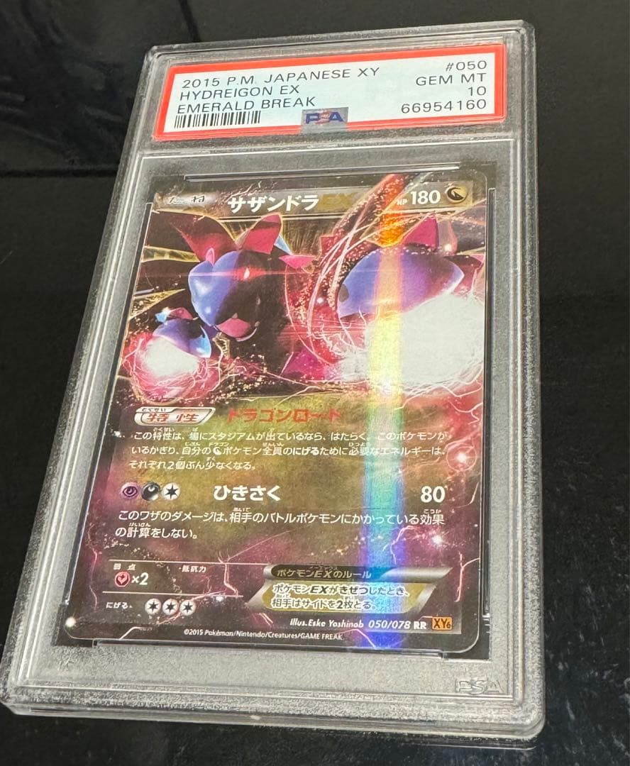 ポケモンカード　サザンドラEX PSA10