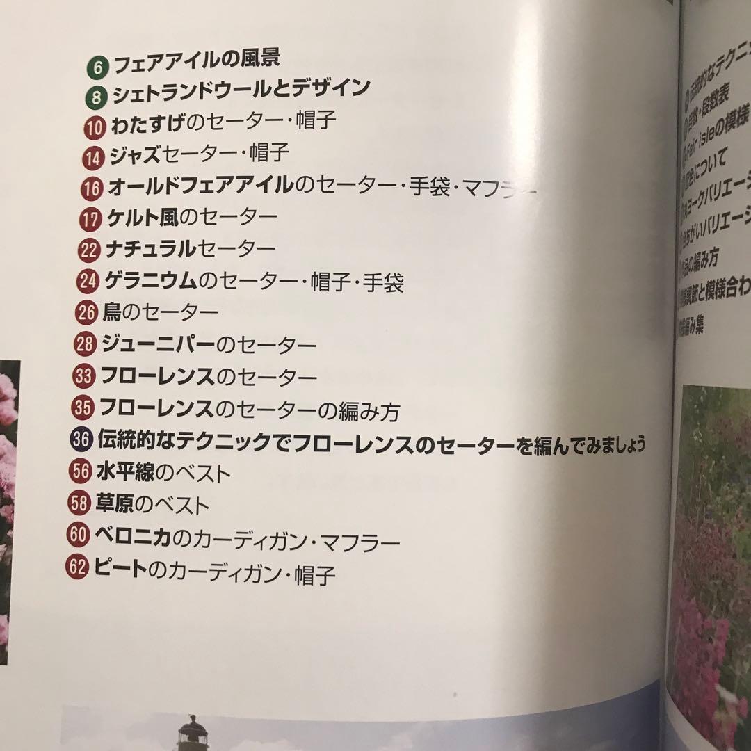 【劇レア】黒ゆきこのフェアアイル・テキスト fair lsle knitting