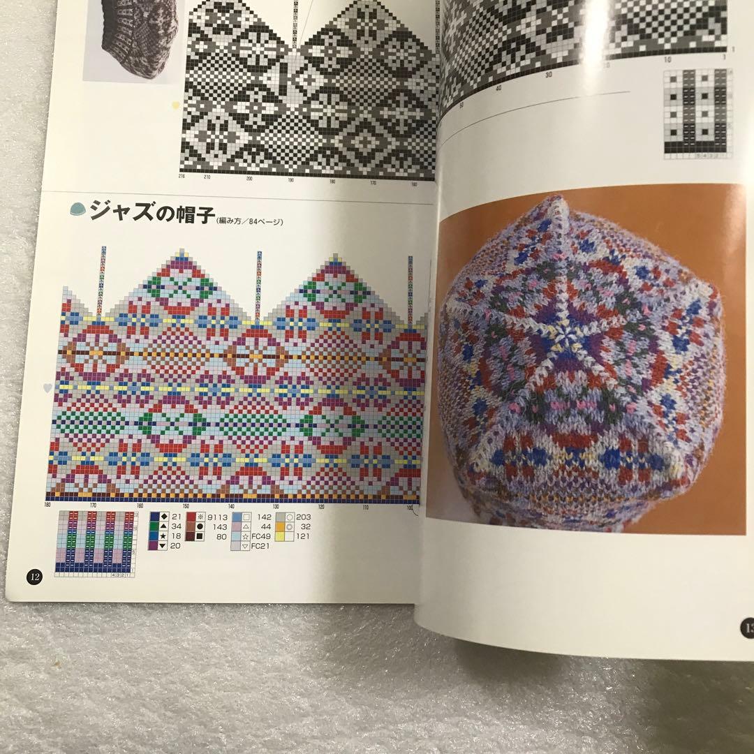 【劇レア】黒ゆきこのフェアアイル・テキスト fair lsle knitting