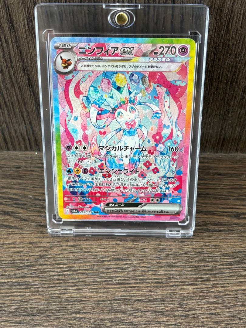 ニンフィアEX SAR