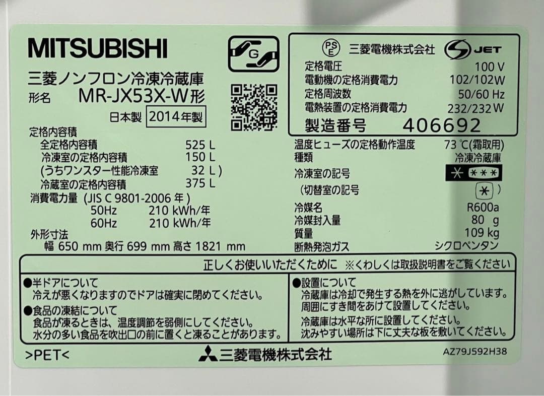 132247  冷蔵庫［525L］