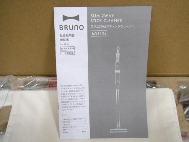 未使用品 BRUNO ブルーノ スリム2WAYスティッククリーナー BOE124