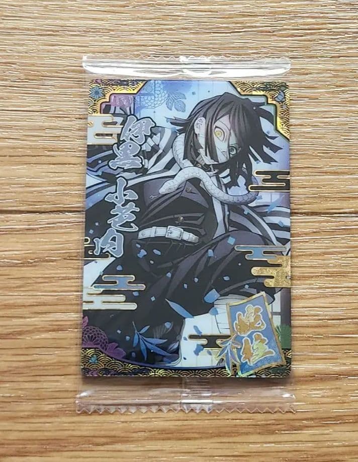 鬼滅の刃　ウエハースカード9　伊黒小芭内　SR