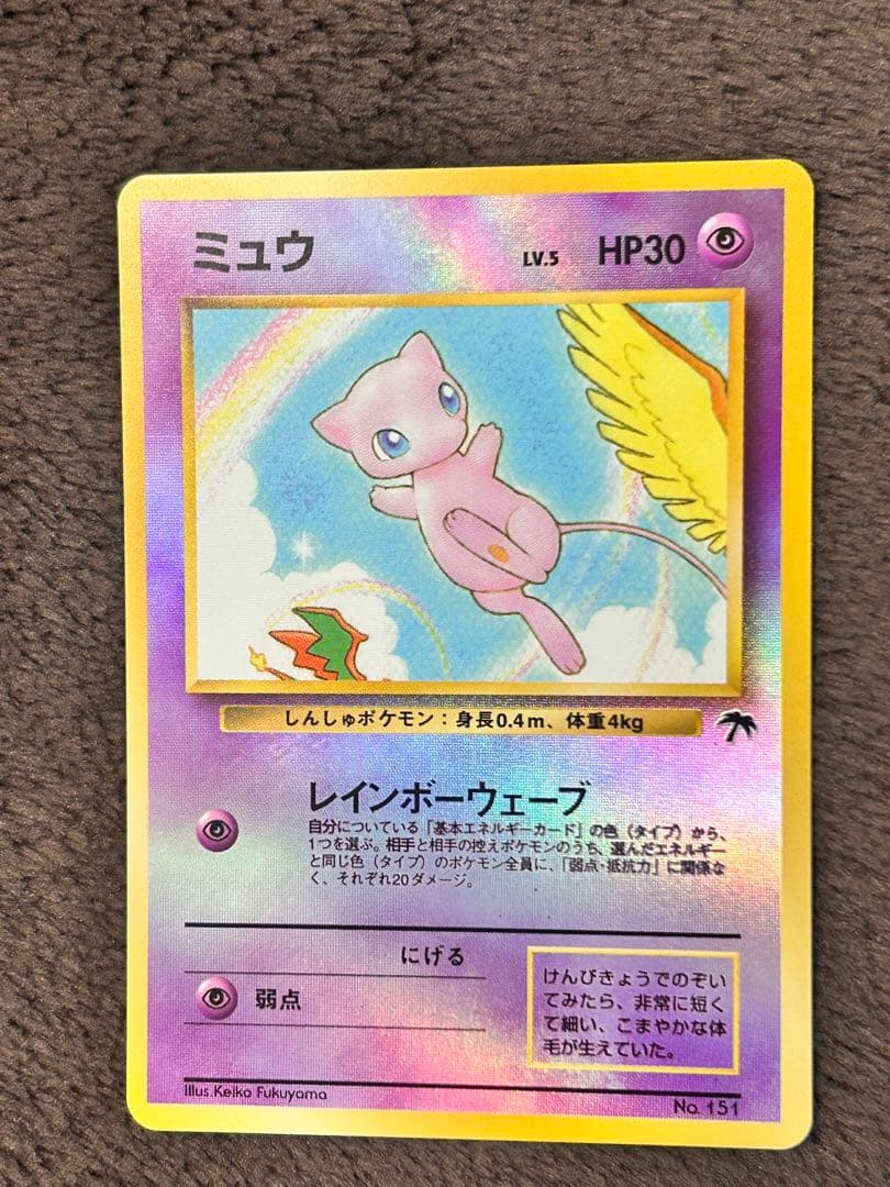 【旧裏ポケモンカード】ミュウ 映画公開記念パック サザンアイランド　プロモカード