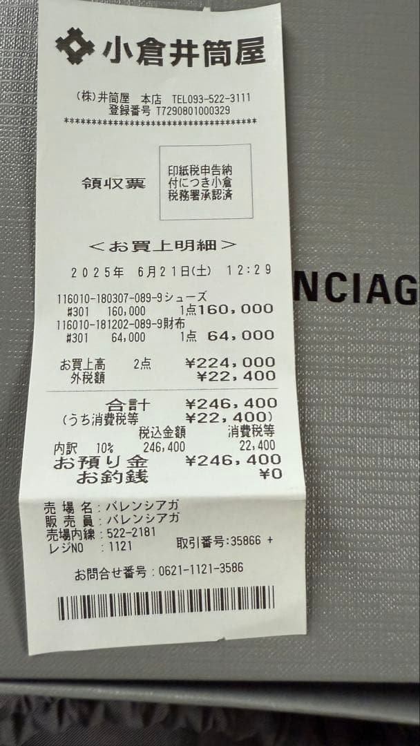 澪*様 バレンシアガのベルト