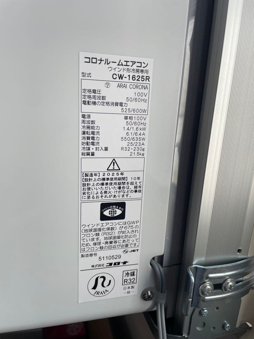 コロナ 窓用エアコン CW-1625R