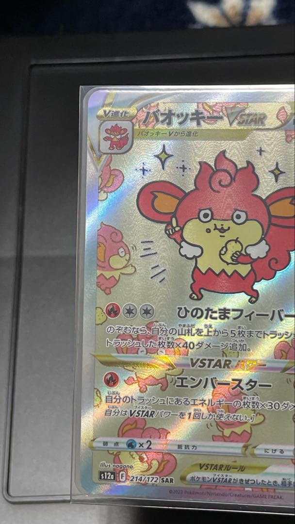 バオッキーvstar sar