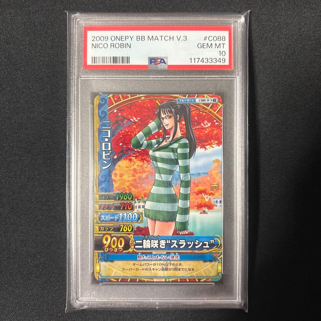 【最終値下げ】 【PSA10】ワンピーベリーマッチ　ロビン