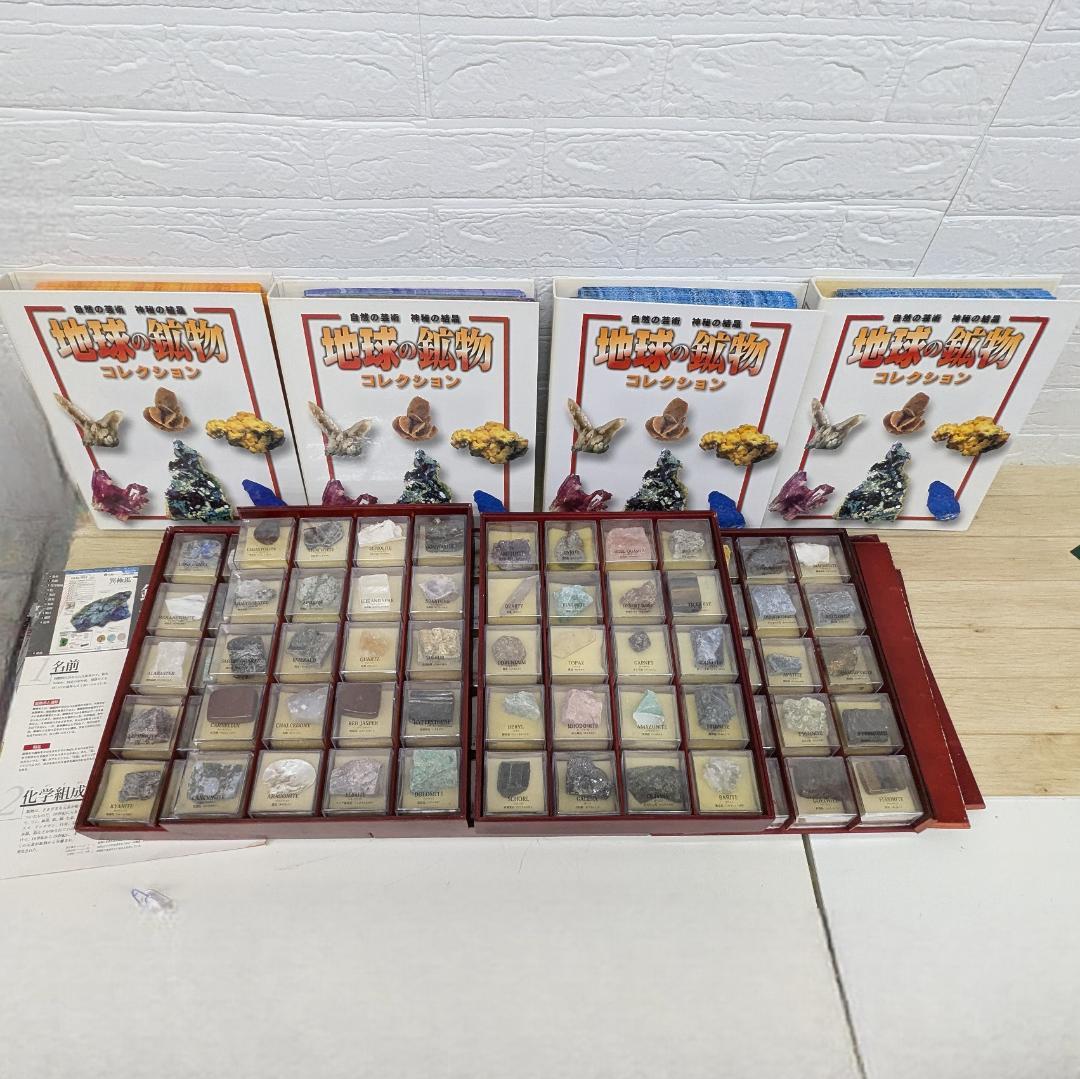 デアゴスティーニ　天然石　地球の鉱物　まとめ売り　欠品あり