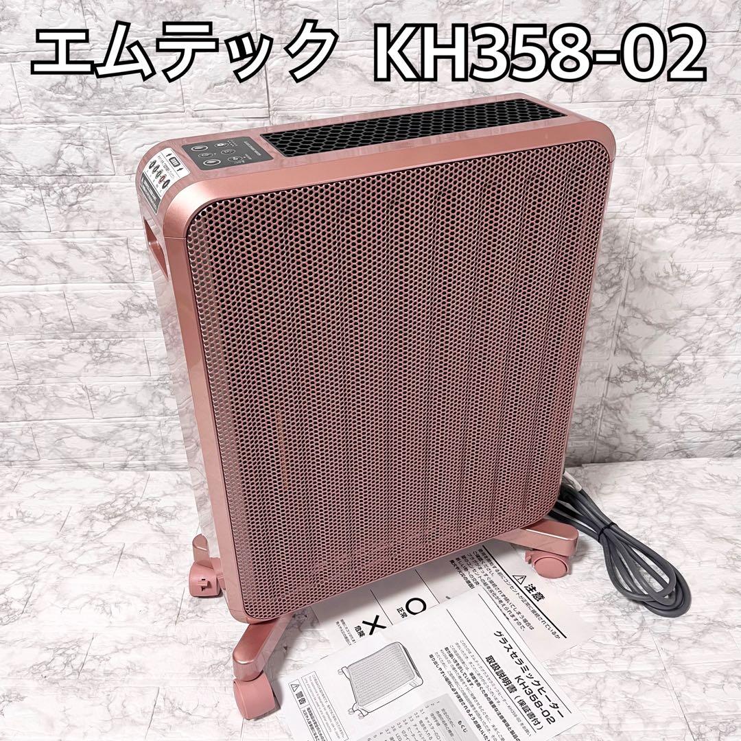 エムテック KH358-02 オイルレスヒーター 取説付き