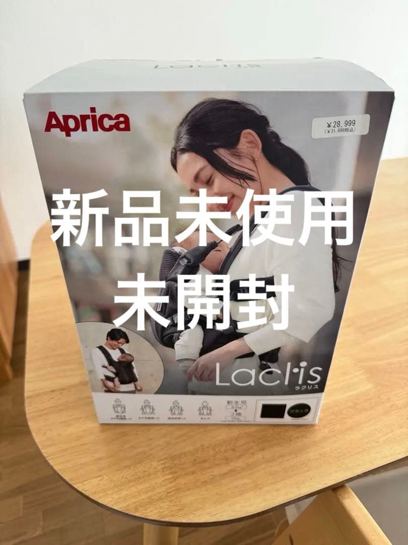 Aprica Laclis 抱っこ紐　ラクリス　ブラック　アップリカ