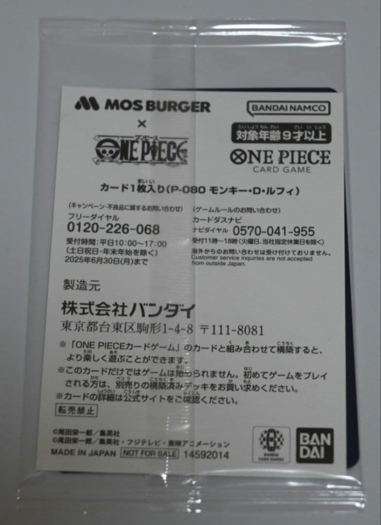 p*p様 ワンピースカード モンキー・D・ルフィ P-080 モスバーガー プロ