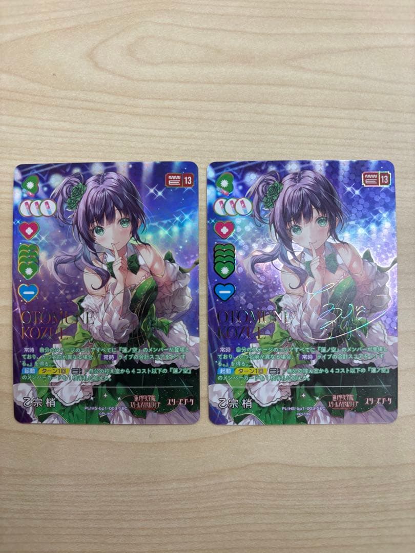 ラブライブ！オフィシャルカードゲーム ラブカ 乙宗梢SEC サイン2枚セット