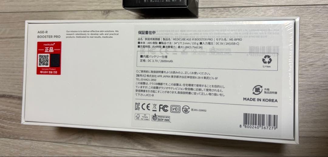 【新品未開封】メディキューブAGE-R BOOSTER PRO クマキャップ付