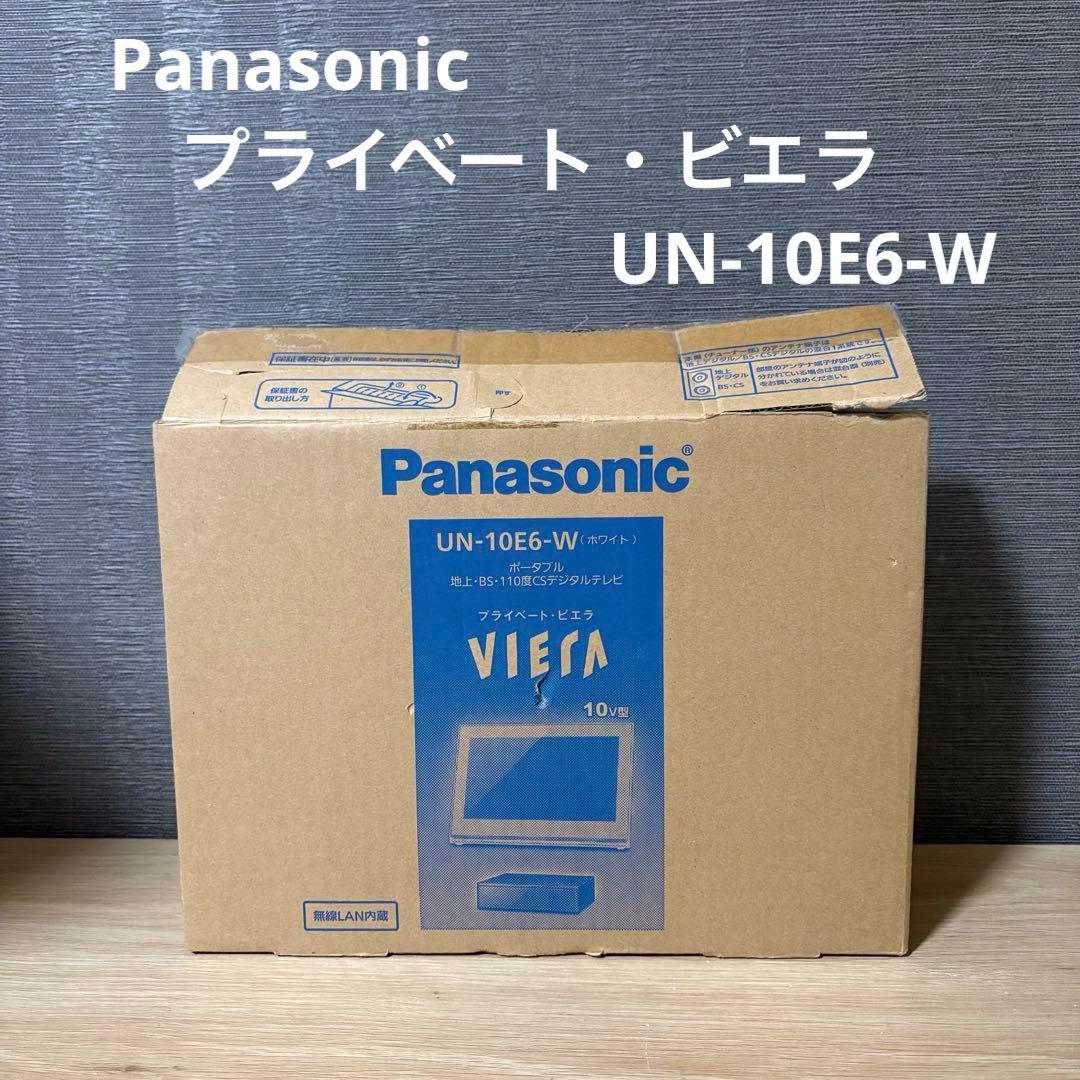 Panasonic プライベート・ビエラ　UN-10E6-W