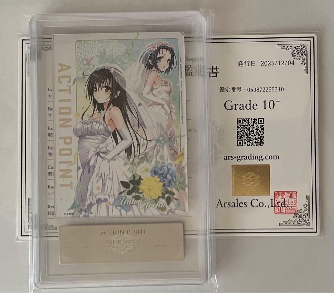 【ARS10＋】ACTION POINT 古手川 唯 西連寺 春菜