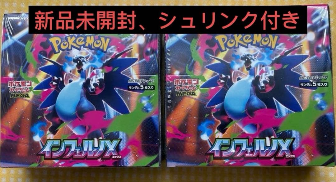 ポケモンカードゲーム インフェルノX シュリンク付き