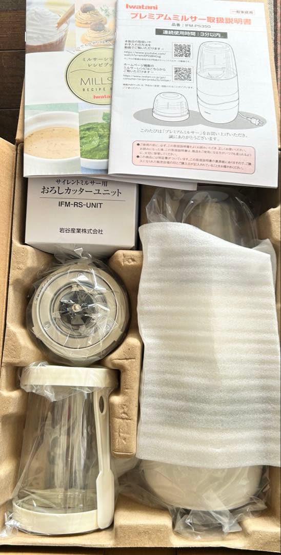 プレミアムミルサーセット　おろしカッターユニット付き　Iwatani 岩谷産業