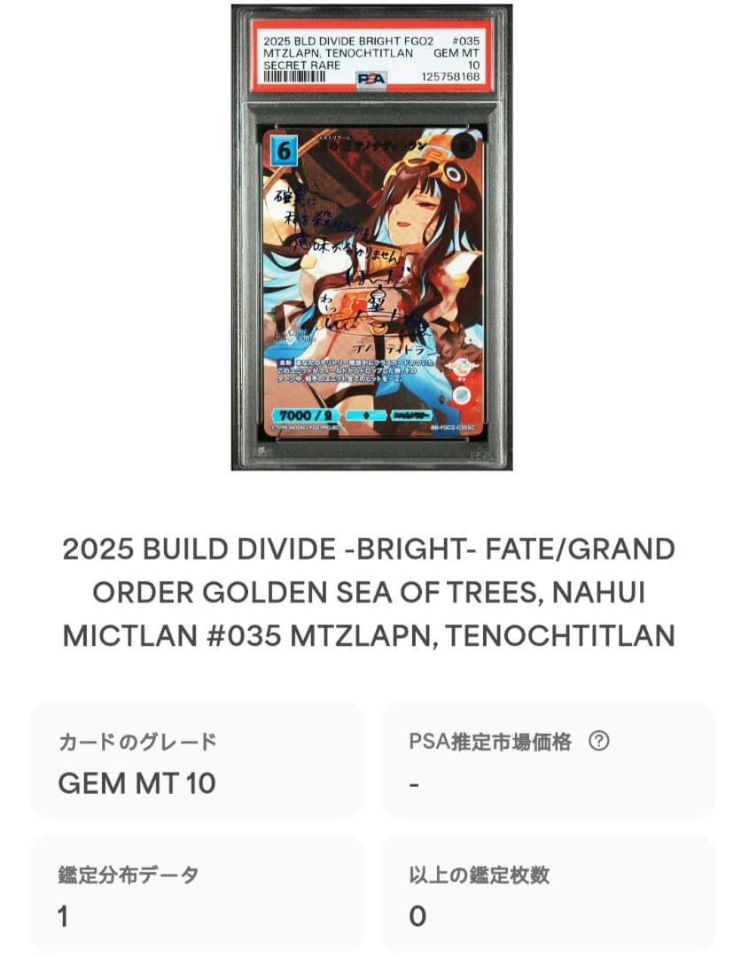 PSA10 ビルディバイド FGO 月の湖 テノチティトラン SC サイン