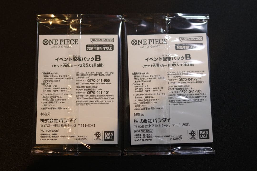 未開封 ワンピース カード マクドナルド イベント配布パックB マック ルフィ