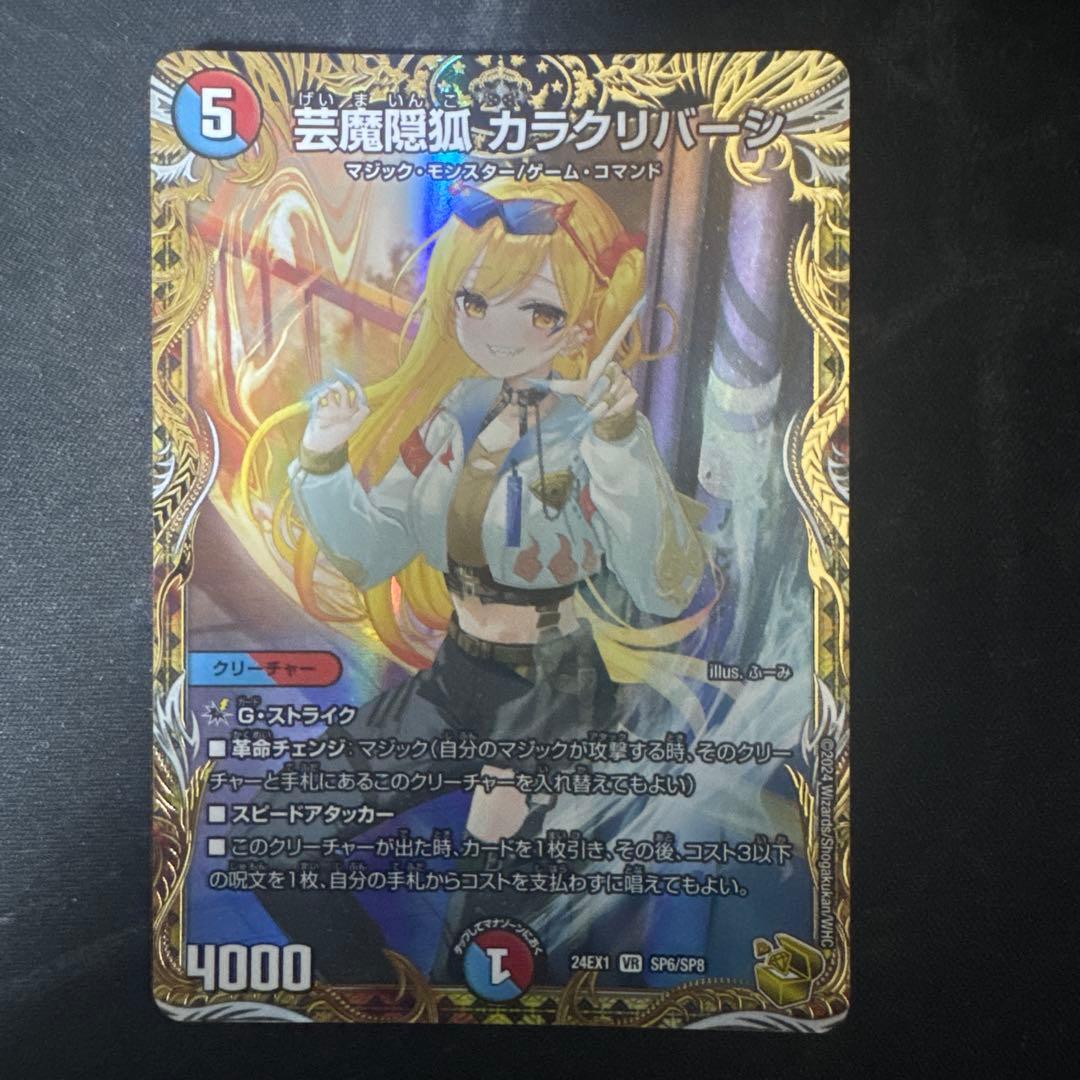 芸魔隠狐 カラクリバーシ 金トレジャー