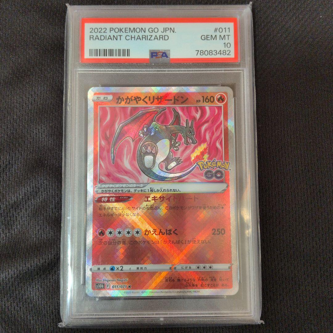 かがやくリザードン K S10b Pokémon GO 011/071