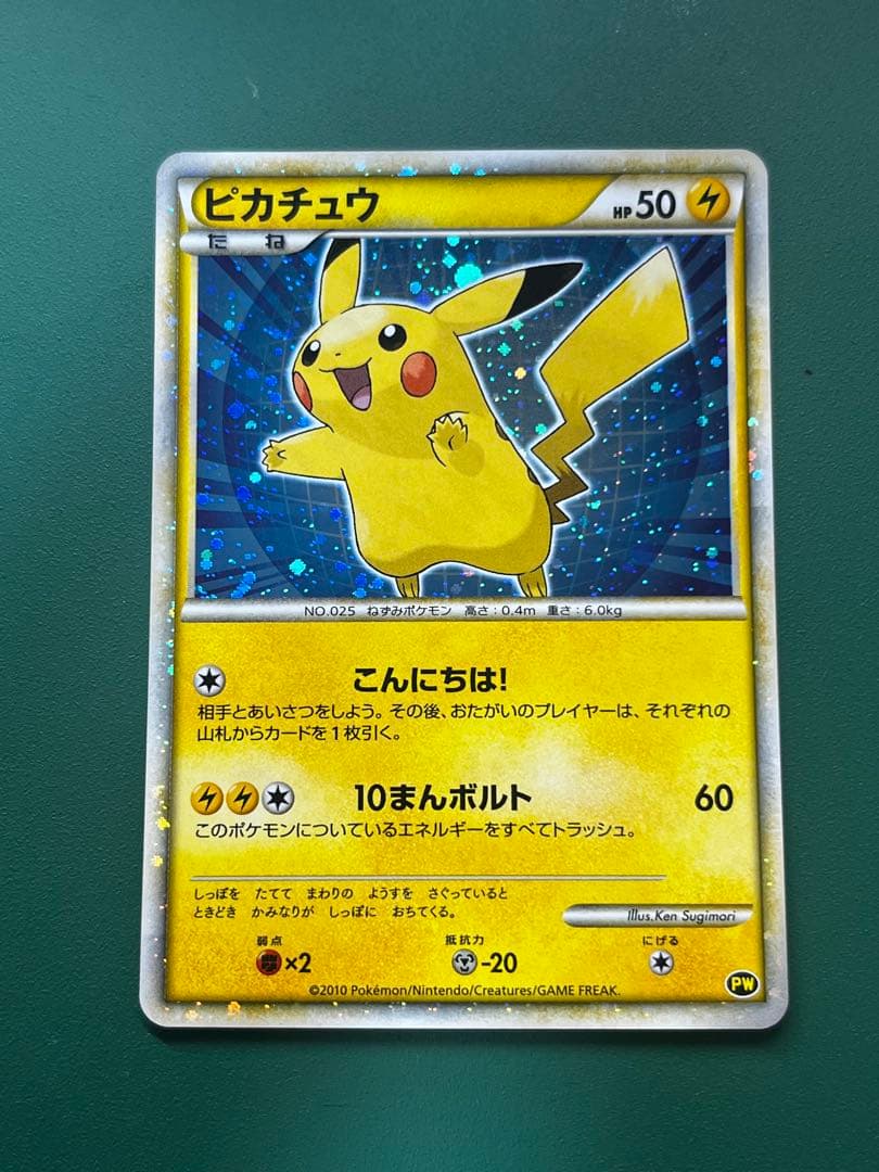 ポケモンカード ピカチュウ ワールド 青 PW 日本 こんにちは！