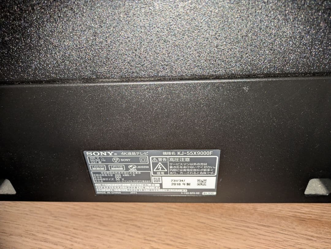 【送料込み】SONY KJ-55X9000F 55型　ブラビア　4K液晶
