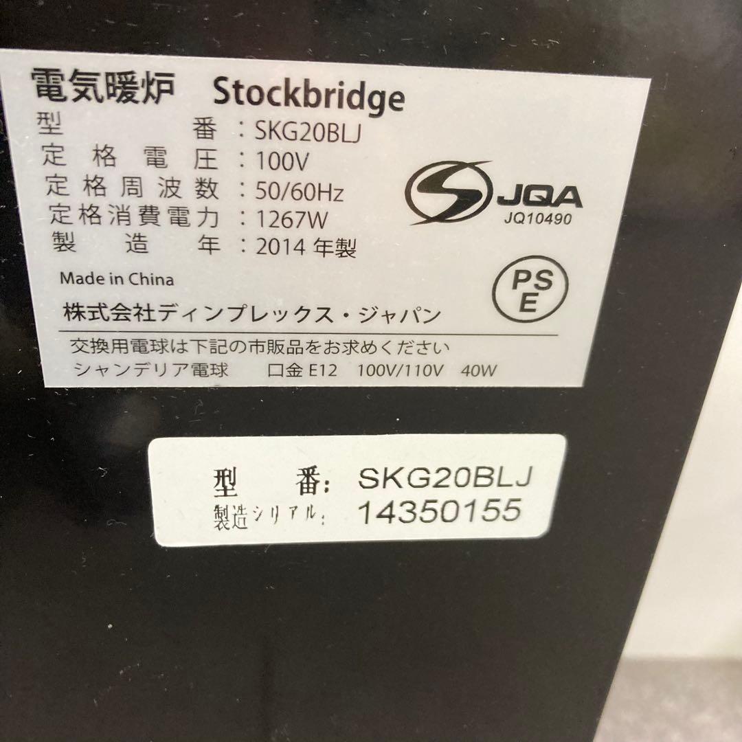 B129-S Dimplex Stockbridge SKG20BLJ 電気暖炉