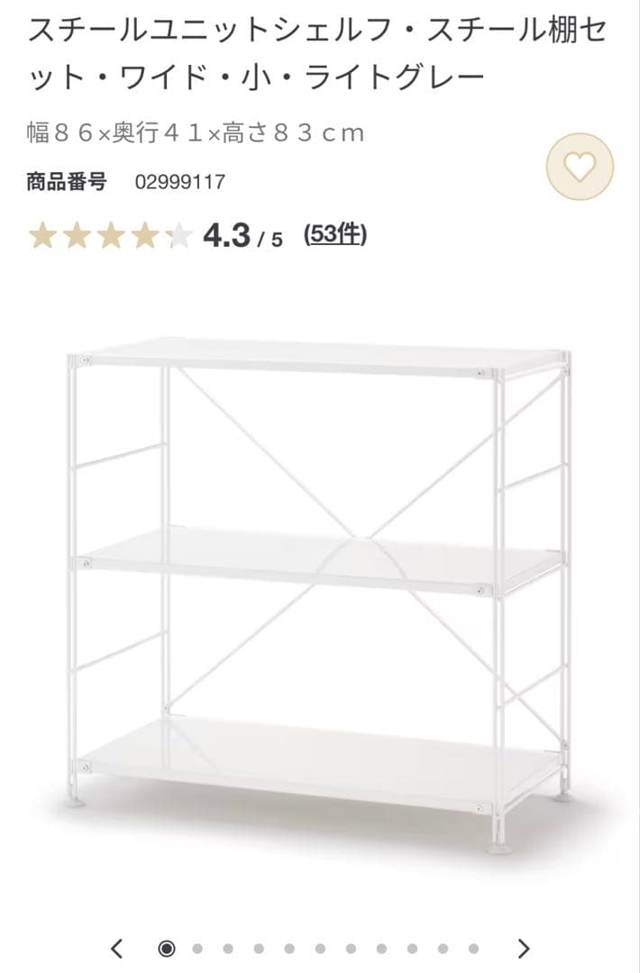 無印良品 スチールユニットシェルフ