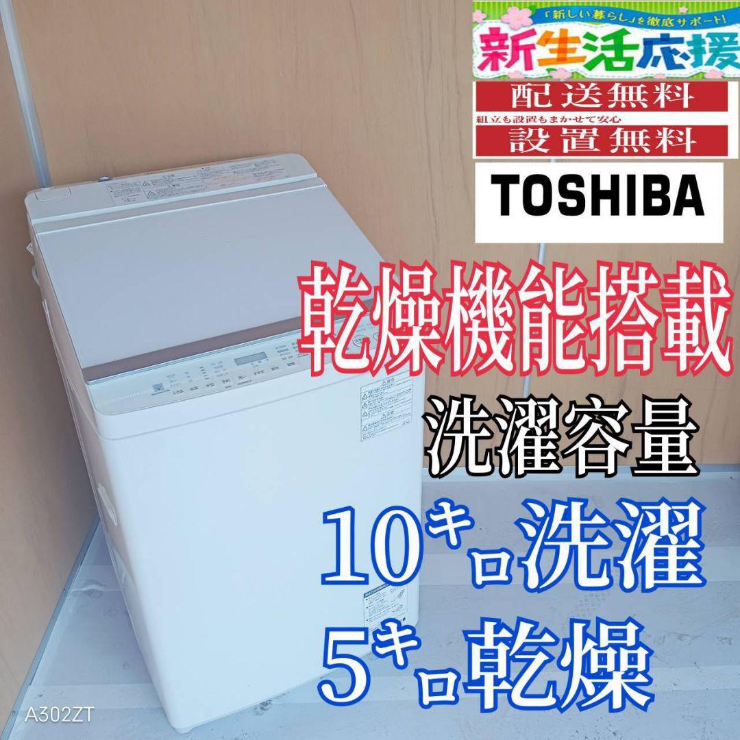 H15A8 安心保証付　東芝洗濯機　容量 10㌔ 　乾燥機能付き　5㌔